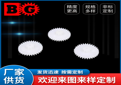 广州高精密尼龙齿轮 塑料异形零配件注塑加工 来图加工定做厂家