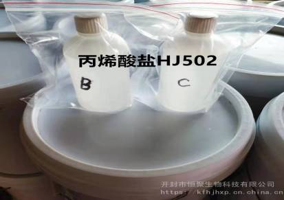 丙烯酸盐灌浆材料HJ502水电、建筑工程堵漏注浆液高强丙烯酸盐工厂销售价格