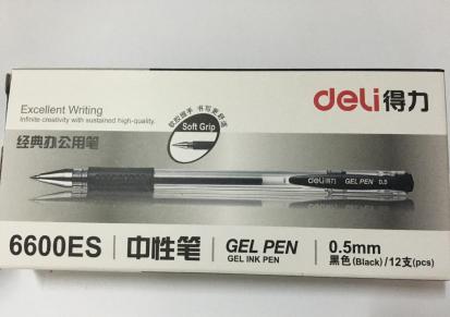 正品办公中性笔 得力6600ES中性笔 优质墨水经久耐用 不断墨