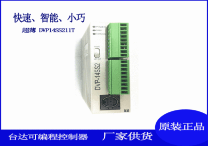 台达PLC可编程控制器DVP14SS211T小巧14点主机DVP14SS211R