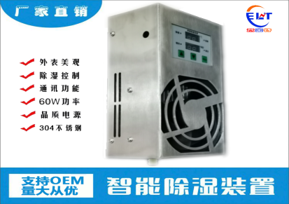 北京 不锈钢 智能除湿装置 电柜除湿器 配电柜除湿装置 源头生产厂家