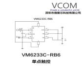 微聚芯科技摘戴感应蓝牙触摸触摸按键芯片VM6233C-RB6厂家直销