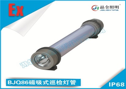 防爆灯管产品BJQ86磁吸式巡检灯管工厂直销