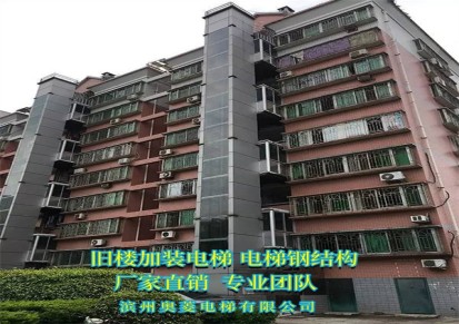 山东省莱芜旧楼加装电梯-电梯钢结构-电梯销售