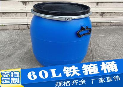 四川云南推荐60L加厚避光铁箍桶 耐摔耐用加厚蓝色法兰桶-佳罐塑业