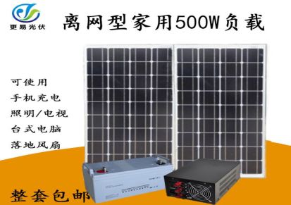 多功能太阳能发电系统500W工频优质大功率太阳能独立发电系统批发