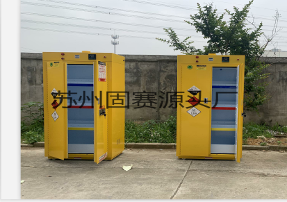 南京易燃品毒害品存储柜（学校室验室配用型）固赛安全设备