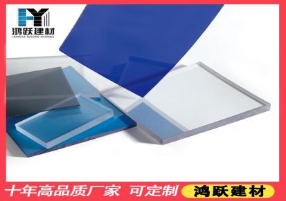 广东鸿跃建材供应PC耐力板可定制厂家好货源好价格