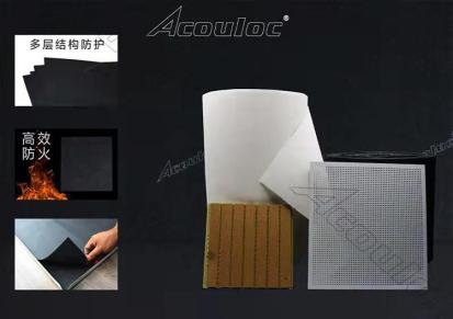 艾科洛克 帕特板专用吸音纸 环保吸音纸 吸音软包 隔音纸 木质吸音板 源头厂家