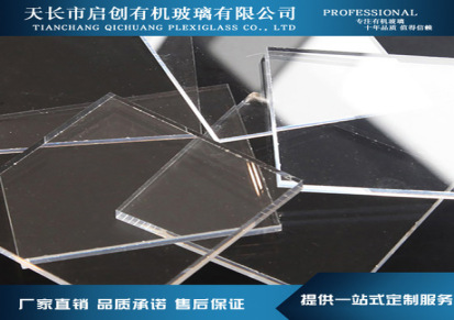 启臣 亚克力板透明彩色有机玻璃PC板材厚板激光折弯雕刻切割加工定制