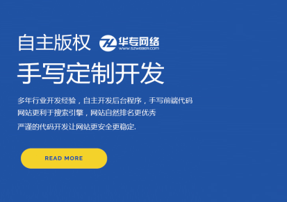 深圳网站建设公司、网站定制公司、品牌营销型建站推广