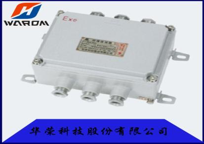 防爆接线箱BXJ51铸铝合金材质IIB IIC 上海华荣厂家直供