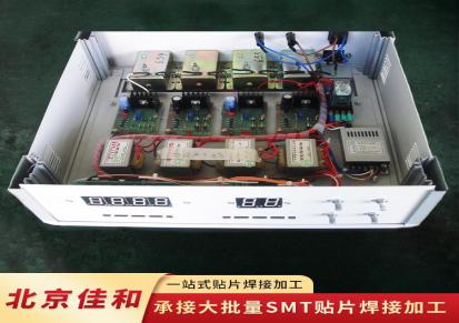 北京佳和同志电子 组装加工 电路板焊接 SMT贴装