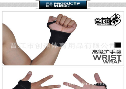 批发供应正品 厂家直销 创速高级护手腕 专业护腕 HF1205