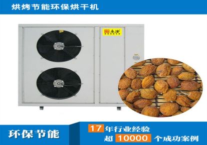 厂家直销热泵烘干机 烘干机批发 烘干机设备质量保证