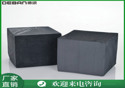上海蜂窝活性炭 DEBAN德颁 废气处理活性炭蜂窝状量大从优