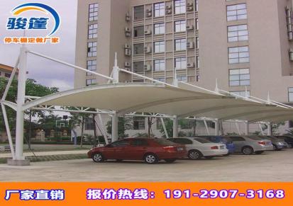 广州佛山加工安装户外膜结构车棚 汽车停车棚 中山骏篷设计美观 膜结构雨棚专业厂家
