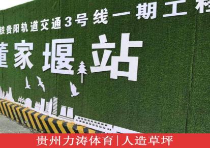 力涛体育 贵州工程围挡草坪施工 七人制人工草坪足球场