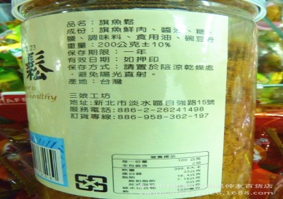 台湾食品批发 三娘旗鱼肉松200g
