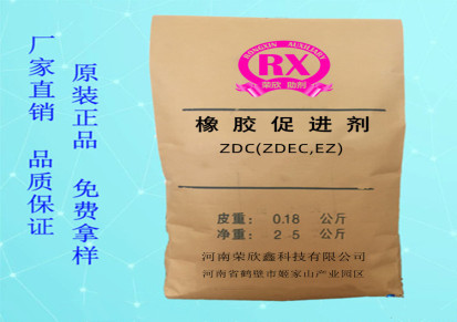 荣欣鑫促进剂CAS 号14324-55-1ZDEC(ZDC、EZ)