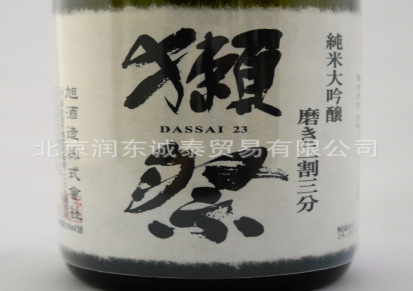 獭祭磨き二割三分纯米大吟酿23％720ml日本清酒 北京上海代理