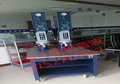 天津超声波设备维修中心、天津超声波熔接机销售中心