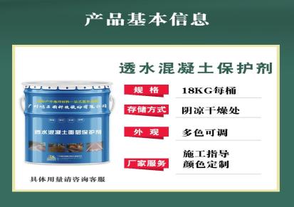 广州透水混凝土保护剂罩面漆透水地坪材料广州地石丽厂家