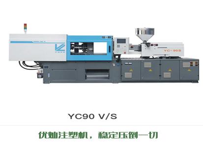 宁波厂家直销优灿注塑机YC90-价格实惠-质量可靠-对标华美达注塑机
