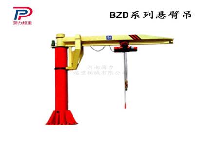 BZD定立柱悬臂吊批发小型单臂吊吊重250公斤悬臂吊