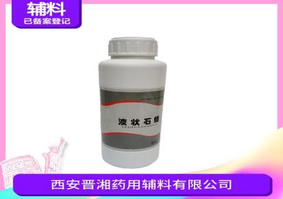 西安晋湘 药用级乙基纤维素 放阻滞剂 符合20版药典 类白色粉末