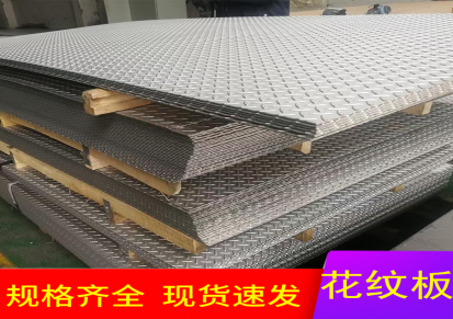 耐腐蚀 耐高温不锈钢板 201 304不锈钢花纹板 销售加工 可配送到厂