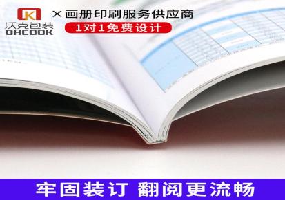 南京沃克 企业宣传画册 印刷 企业广告宣传图册 设计产品目录 说明书 精装本