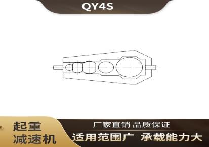 太兴隆QY减速机 起重减速机 QY4S硬齿面减速机 起重减速机厂家