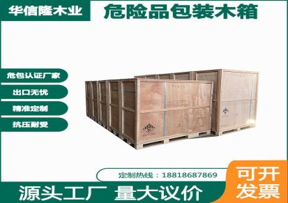 危包木箱 危包木箱资质 华信隆提供木箱性能检测