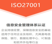 甘肃ISO认证ISO27001认证补贴费用条件流程