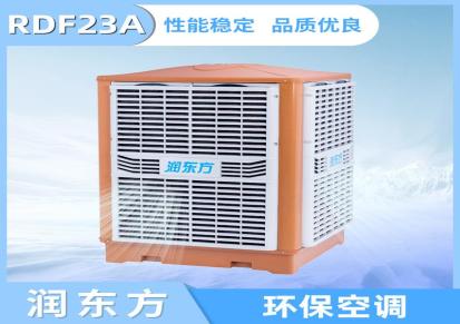 珠海工业降温节能水帘环保水冷空调 厂房车间空调通风降温优质水冷空调