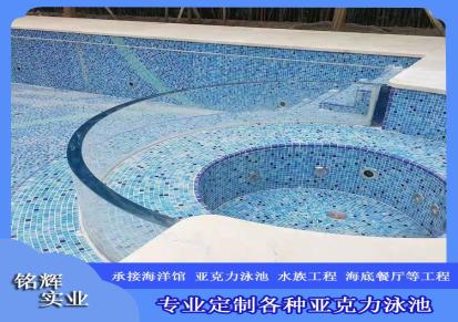铭辉亚克力厚板异形泳池设计 透明温泉池定制