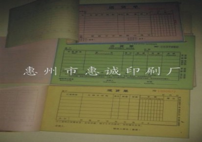 惠州印刷厂专业印刷无碳复写单据 单据印刷 酒店单据印刷