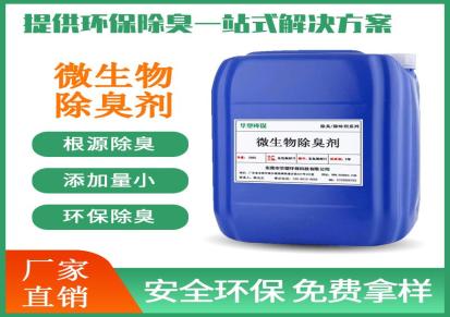 广州化工污水除臭剂厕所下水道除臭剂