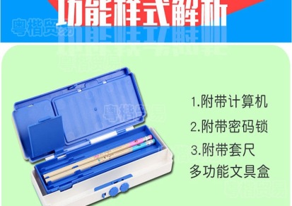 开学文具小灵精可爱创意多功能计算器塑料笔盒密码锁文具盒3577