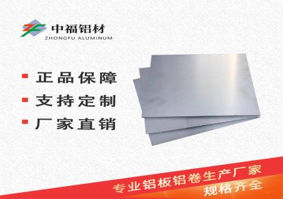 云南1100铝板 1100纯铝板切割零售加工厂家 中福铝材