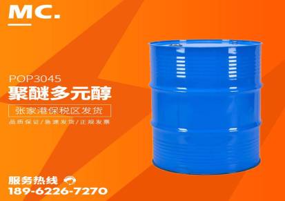 供应聚醚多元醇POP3045POP聚合物聚醚多元醇桶装