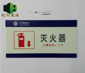 慧海灭火器标志牌 自发光pvc灭火器消防安全标识 夜光警示牌