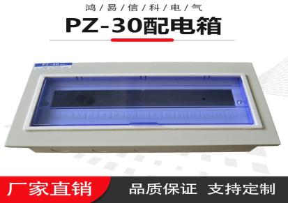 生产家用双排PZ30配电箱 鸿易信科