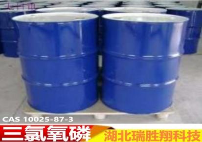 瑞胜翔 三氯氧磷厂家99%透明至淡黄色液体10025-87-3