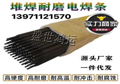 厂家直销 D628高合金耐磨锤头焊条 D618碳化钨堆焊焊条 包邮