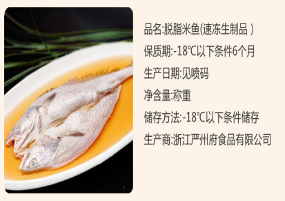建德农食馆 【严州府】速冻生制鱼肉质细腻鲜美香醇营养脱脂米鱼