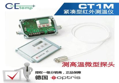 中欧特普CT1M金属高温测温仪 红外线测温仪厂家