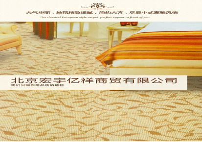 华德地毯KE3101公共设施用厂家直销客房地毯