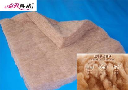 山东奥绒服装有限公司生产羊毛绒棉驼绒棉动物纤维填充棉厂家